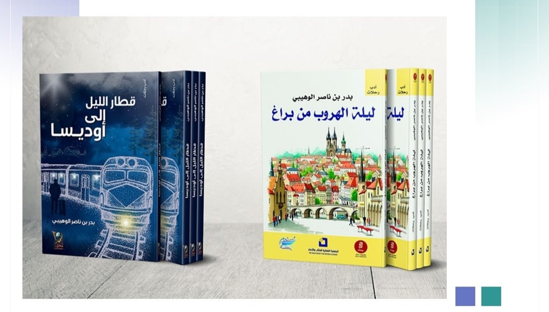 (١) ليلة الهروب من براغ (٢)قطار الليل إلى اديسا